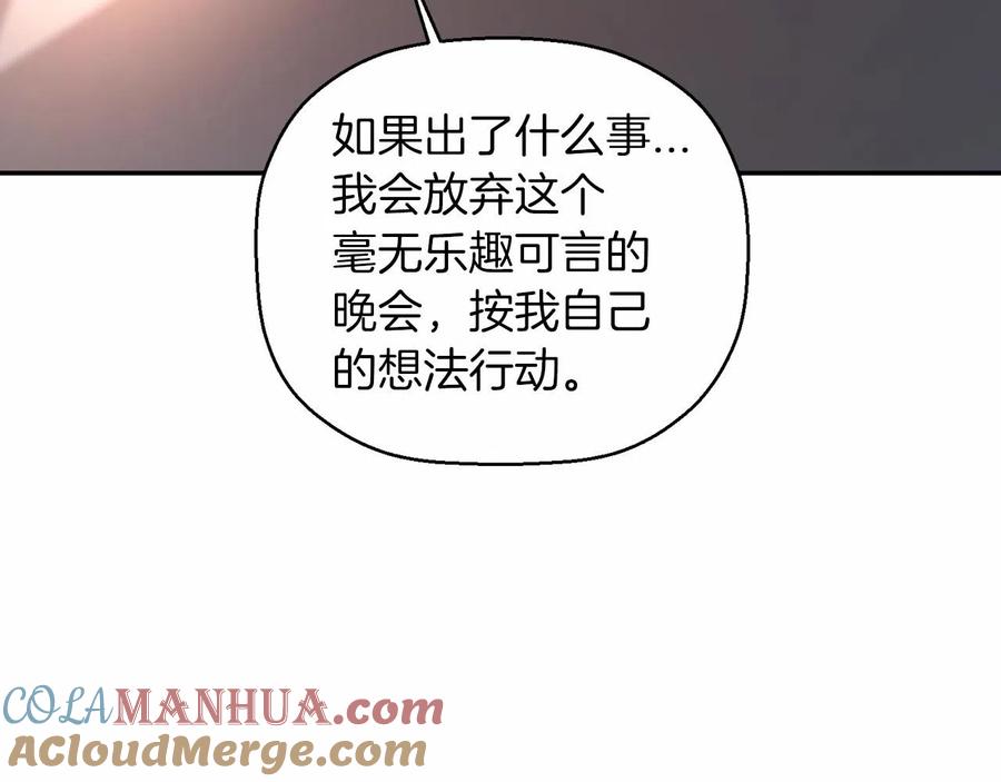 永恒的契约 第16话 宴会密谋 第133页