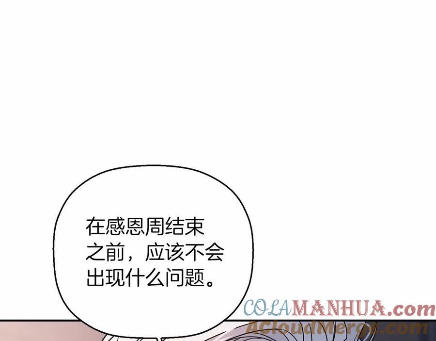 永恒的契约 第16话 宴会密谋 第113页