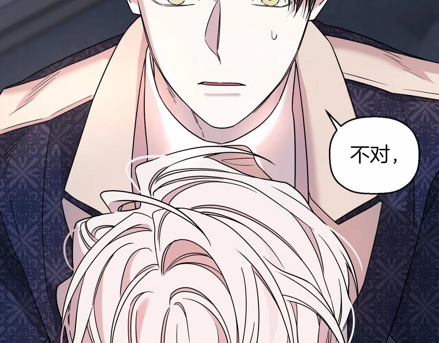 永恒的契约 第16话 宴会密谋 第88页