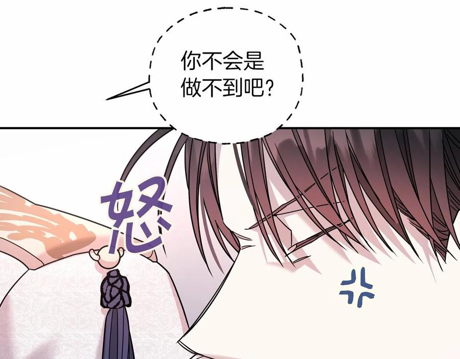 永恒的契约 第16话 宴会密谋 第186页