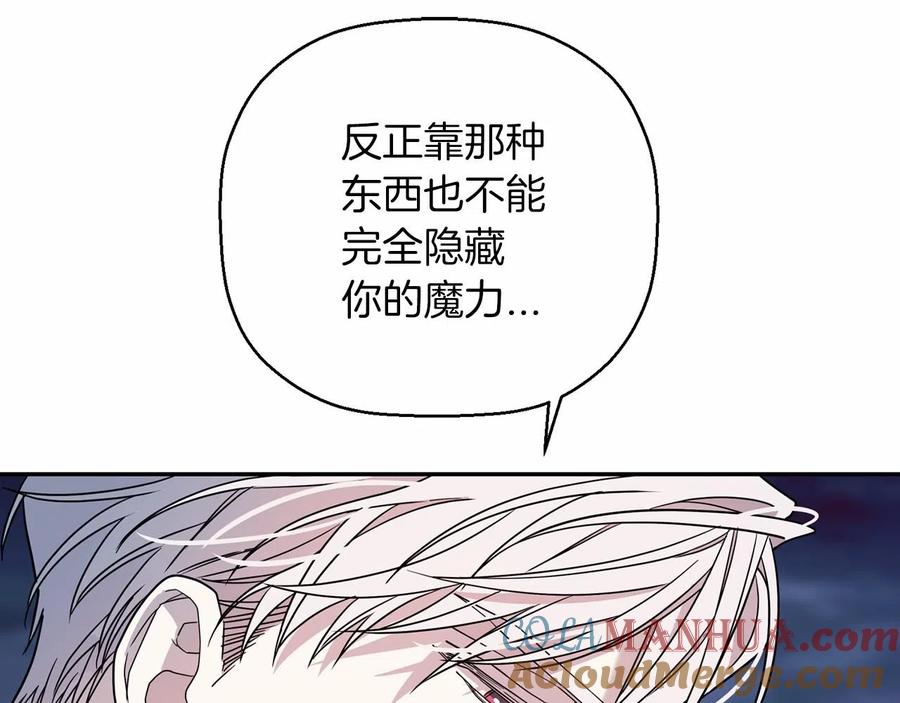 永恒的契约 第16话 宴会密谋 第57页
