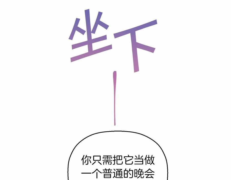 永恒的契约 第16话 宴会密谋 第130页