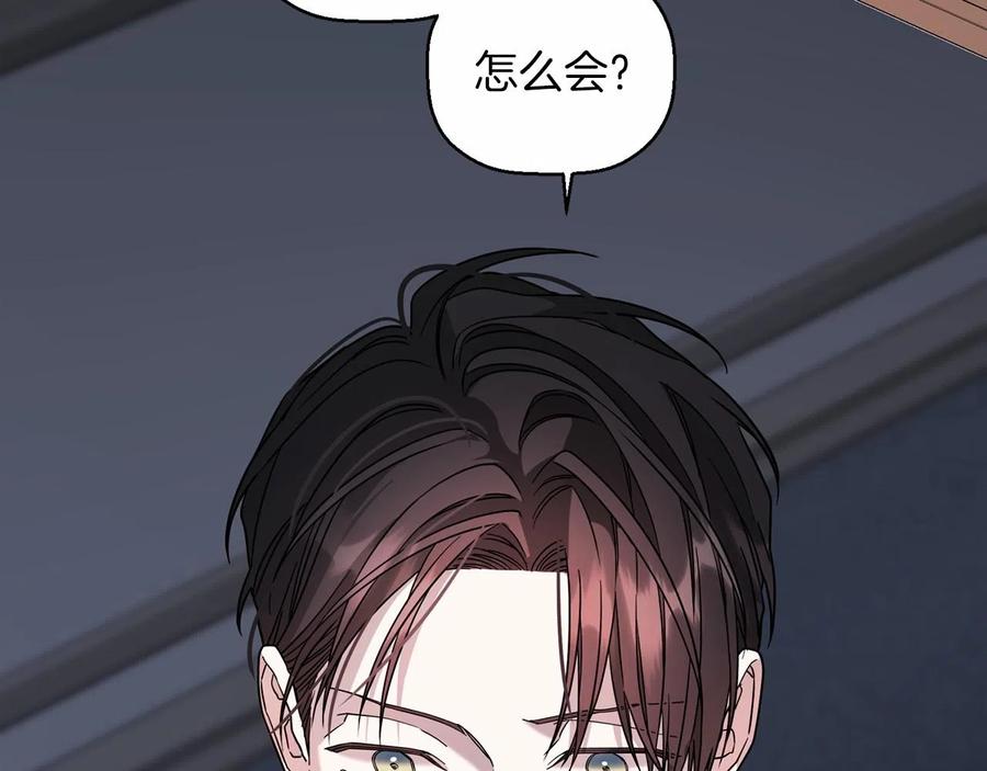 永恒的契约 第16话 宴会密谋 第87页