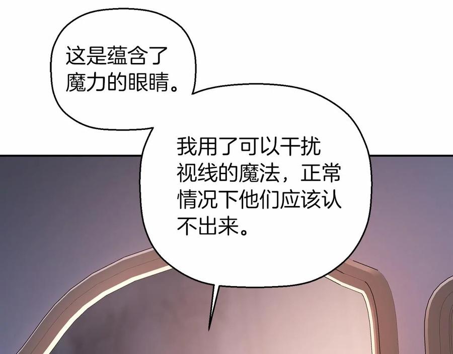 永恒的契约 第16话 宴会密谋 第95页