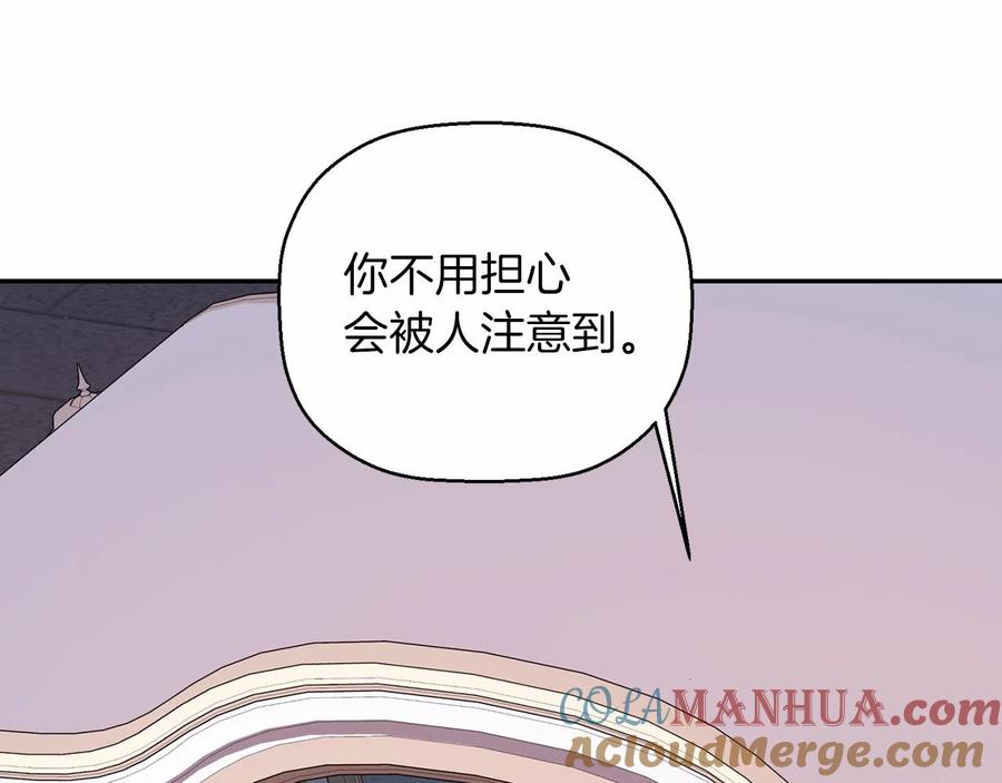 永恒的契约 第16话 宴会密谋 第73页