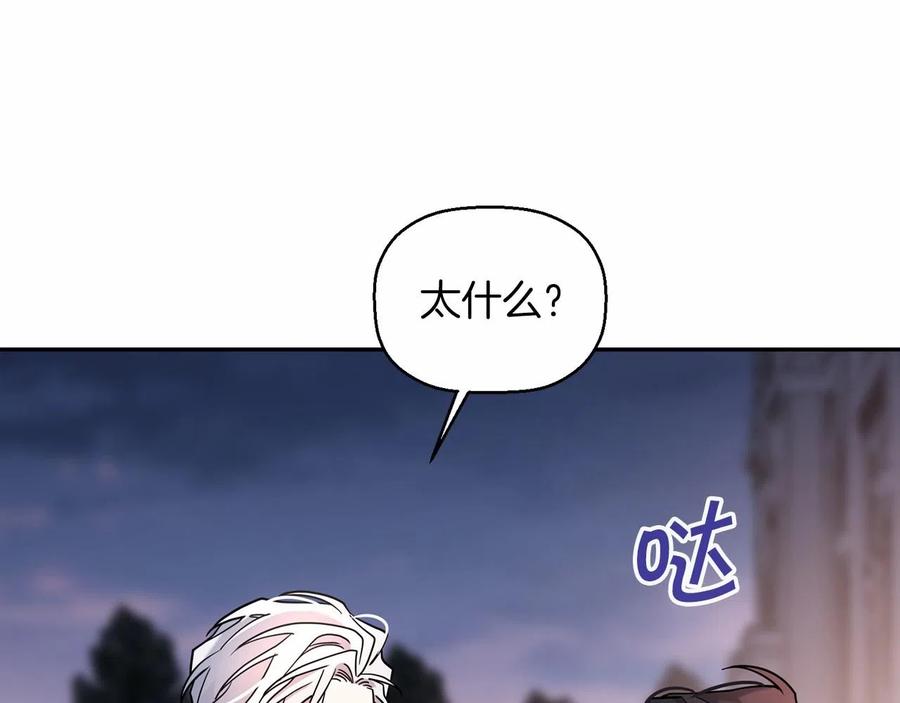 永恒的契约 第16话 宴会密谋 第40页