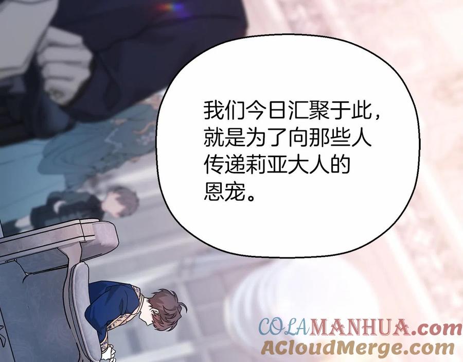 永恒的契约 第16话 宴会密谋 第157页