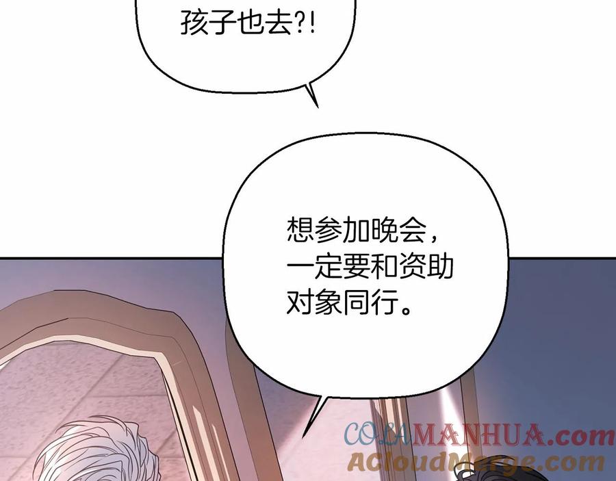 永恒的契约 第16话 宴会密谋 第109页
