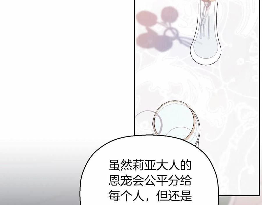 永恒的契约 第16话 宴会密谋 第155页
