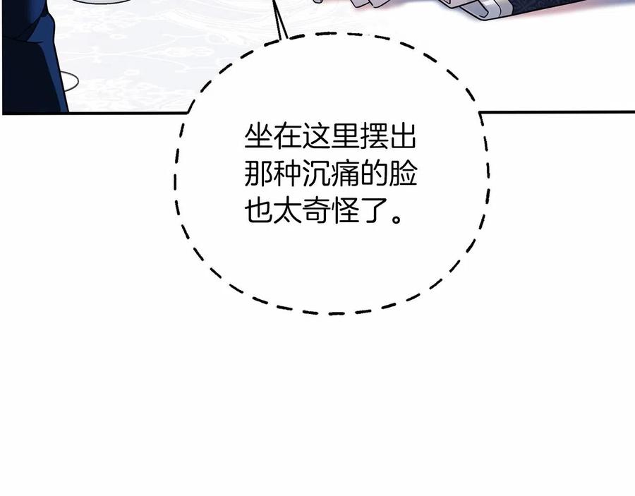 永恒的契约 第16话 宴会密谋 第184页