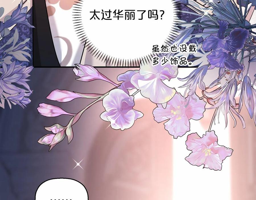 永恒的契约 第16话 宴会密谋 第47页