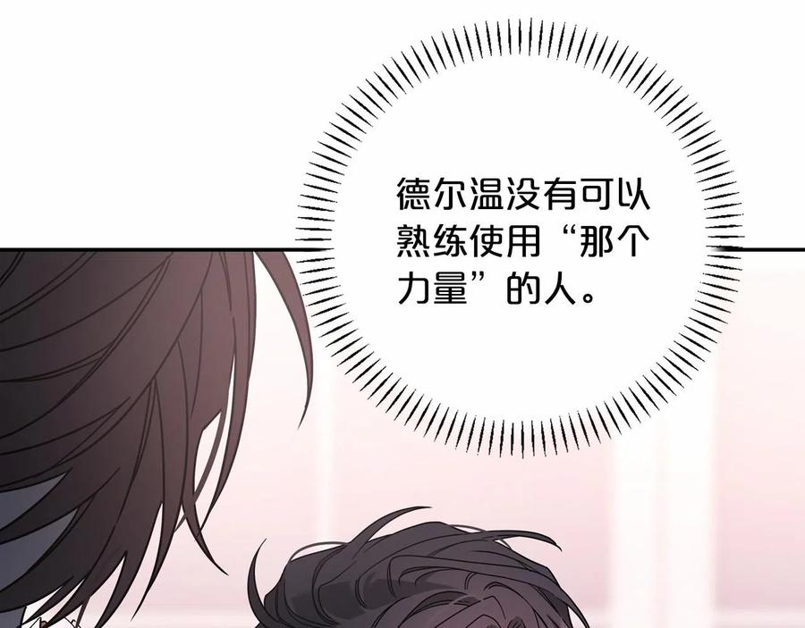 永恒的契约 第16话 宴会密谋 第162页