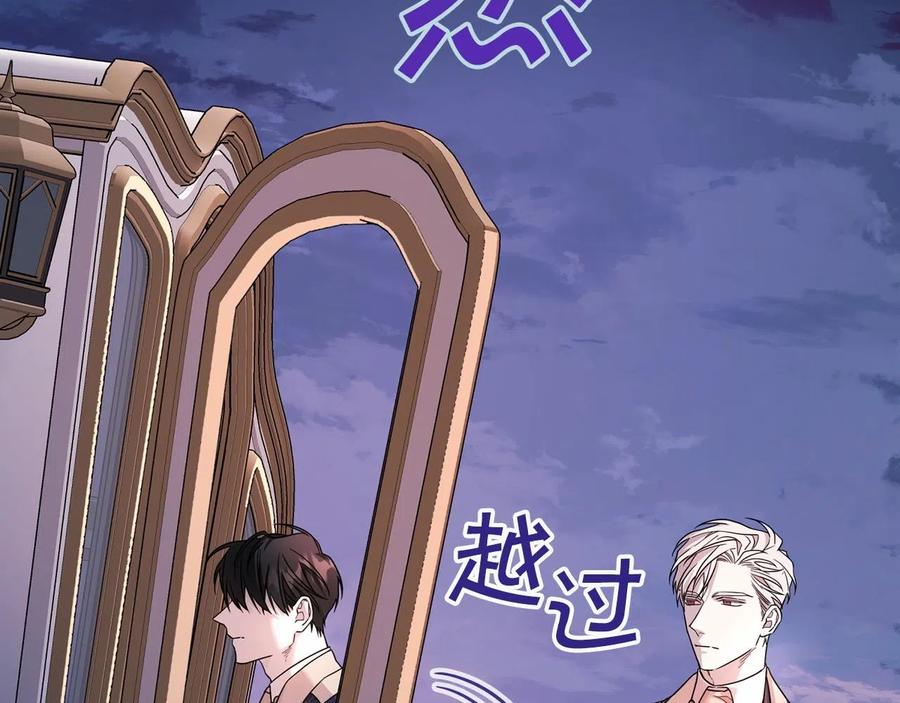 永恒的契约 第16话 宴会密谋 第67页