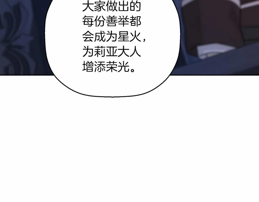 永恒的契约 第16话 宴会密谋 第160页