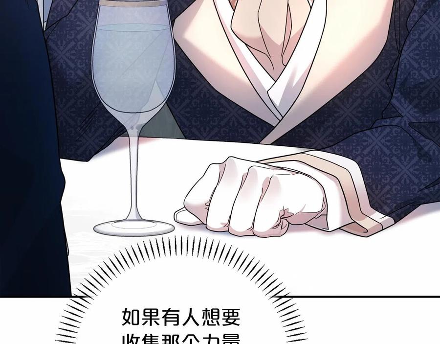 永恒的契约 第16话 宴会密谋 第164页