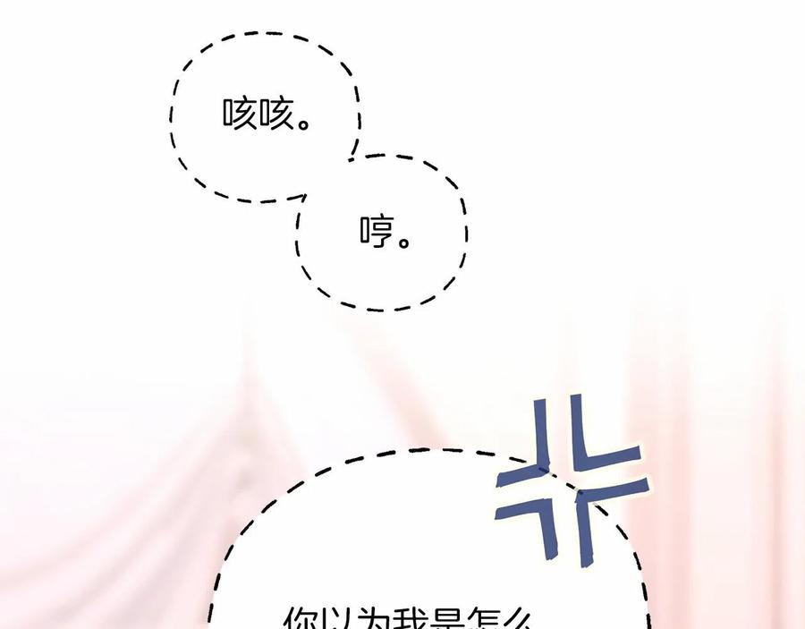 永恒的契约 第16话 宴会密谋 第188页