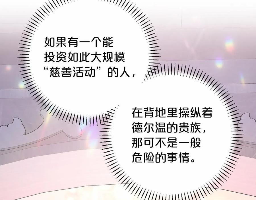 永恒的契约 第16话 宴会密谋 第166页