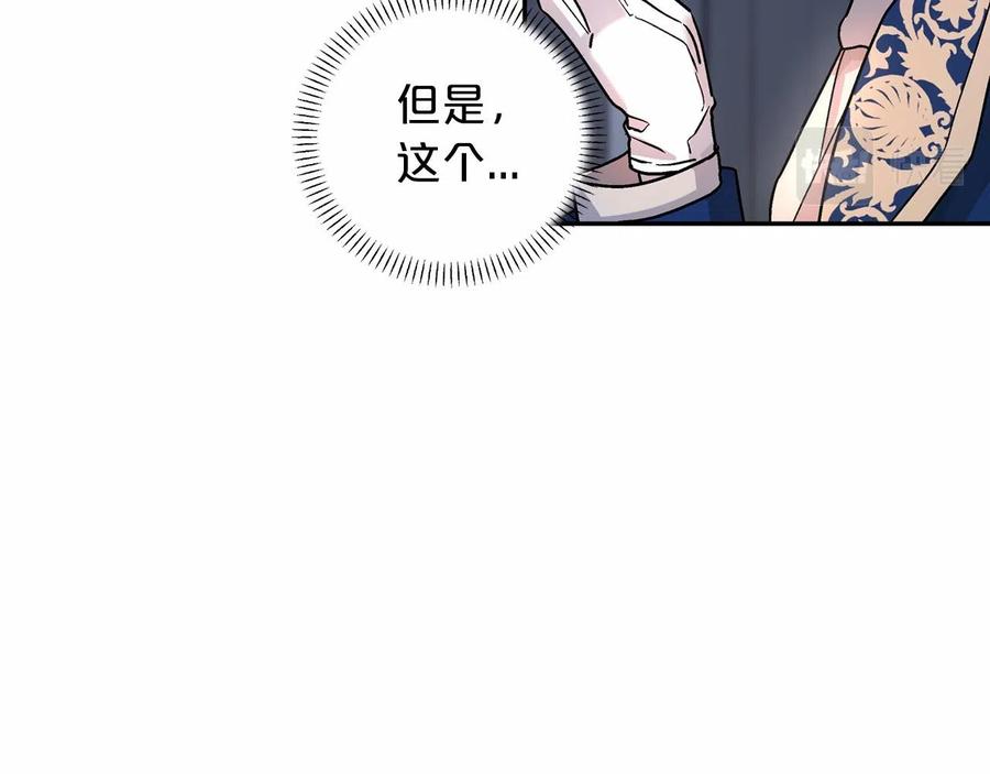 永恒的契约 第17话 同源 第87页