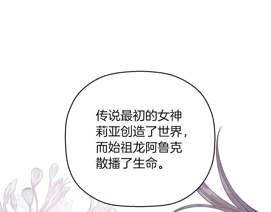 永恒的契约 第17话 同源 第104页