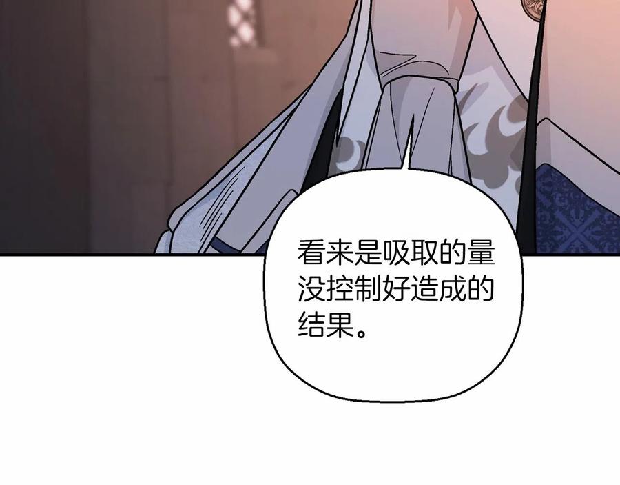 永恒的契约 第17话 同源 第187页