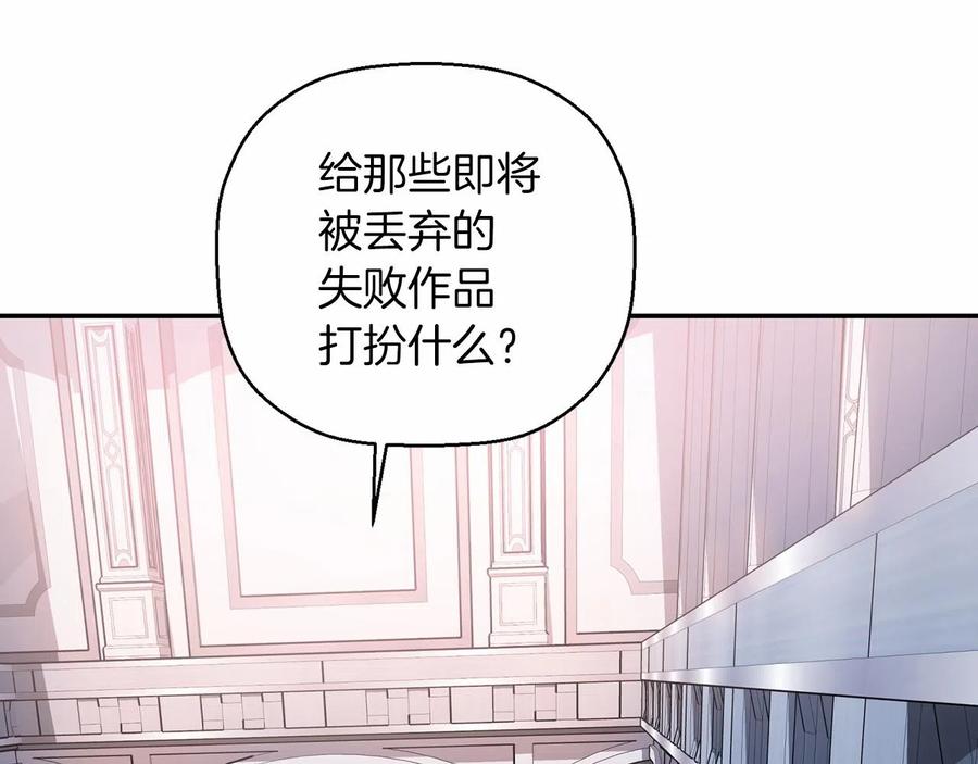 永恒的契约 第17话 同源 第123页