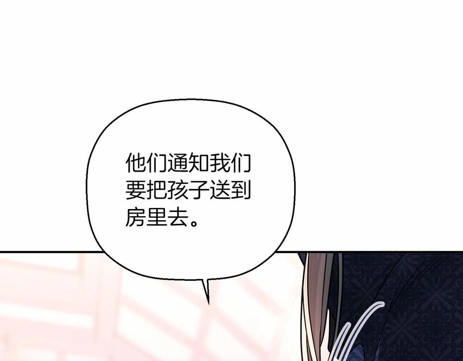 永恒的契约 第17话 同源 第23页