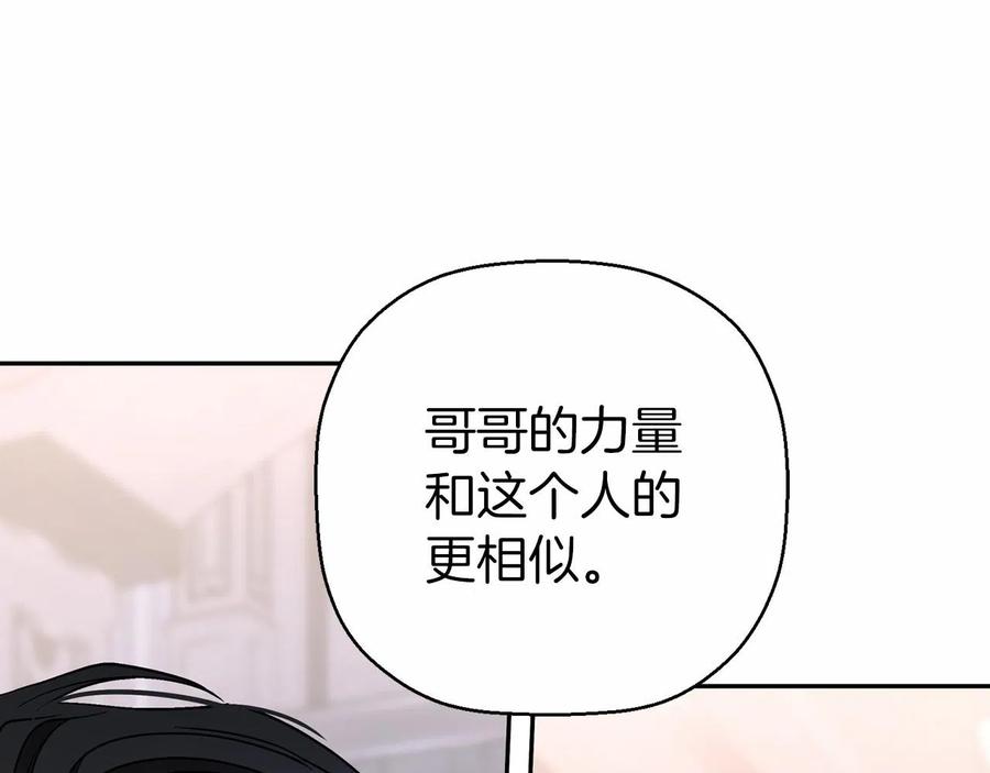 永恒的契约 第17话 同源 第92页