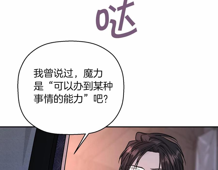 永恒的契约 第17话 同源 第182页