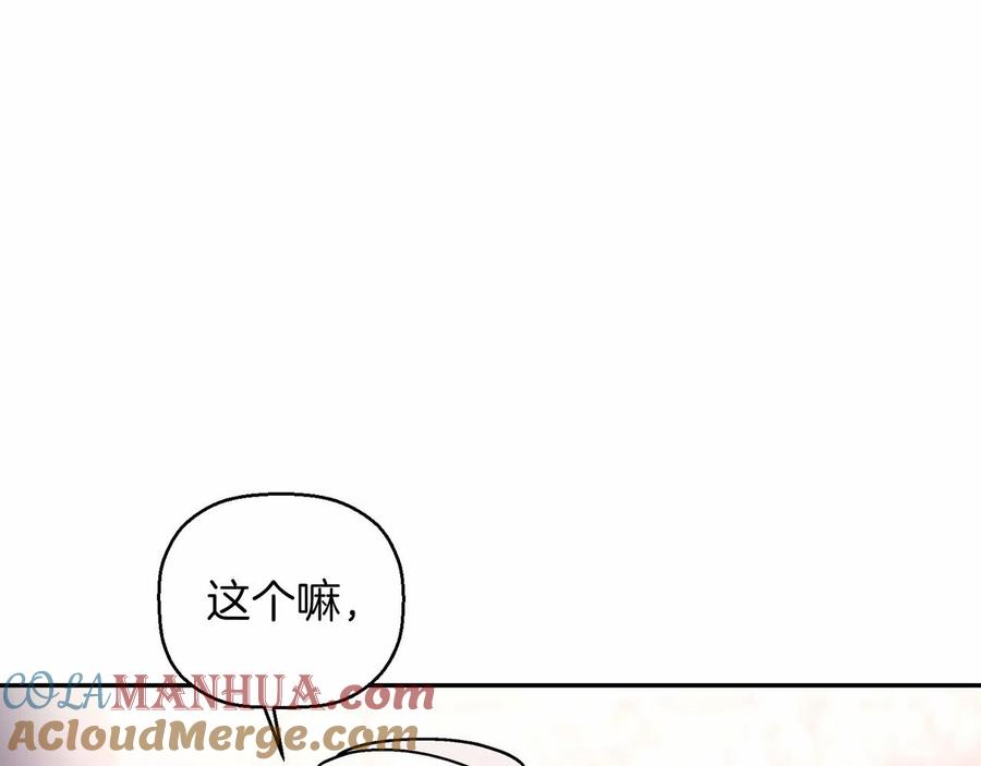永恒的契约 第17话 同源 第113页