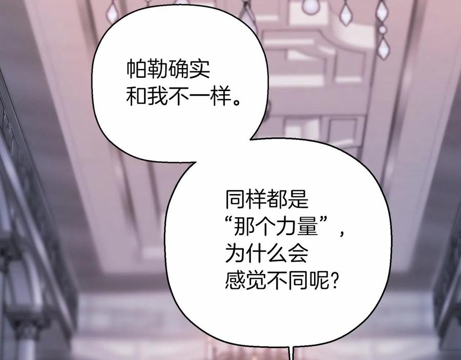 永恒的契约 第17话 同源 第100页