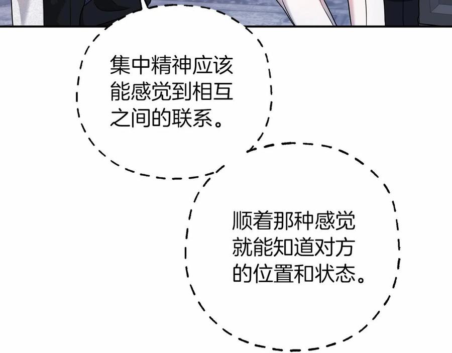 永恒的契约 第17话 同源 第83页