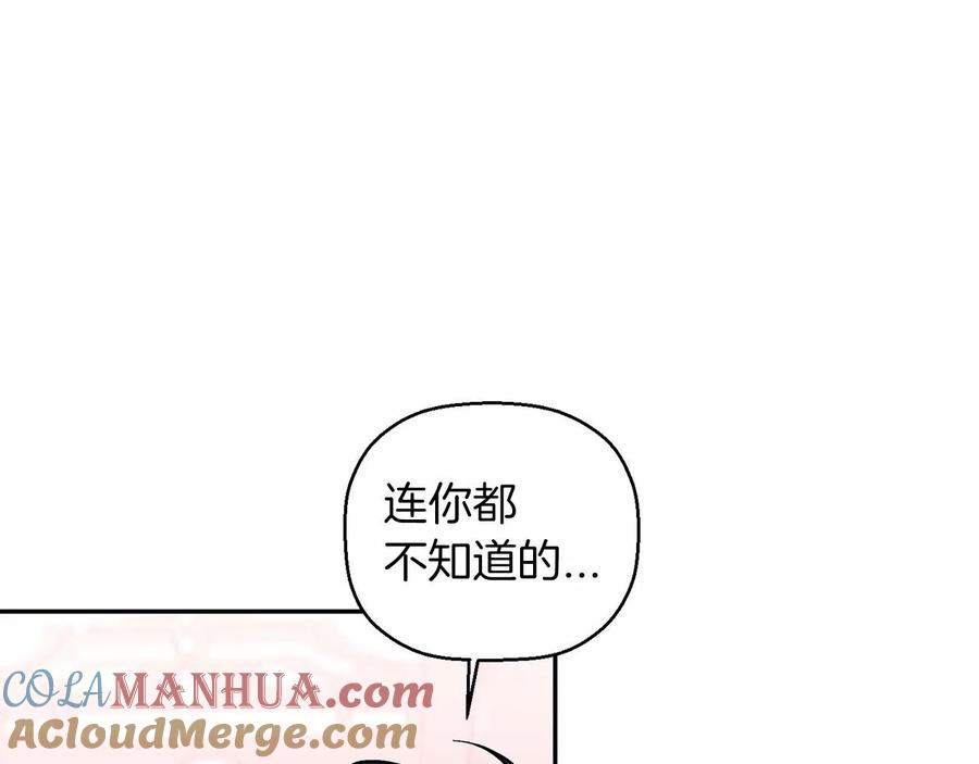 永恒的契约 第17话 同源 第117页