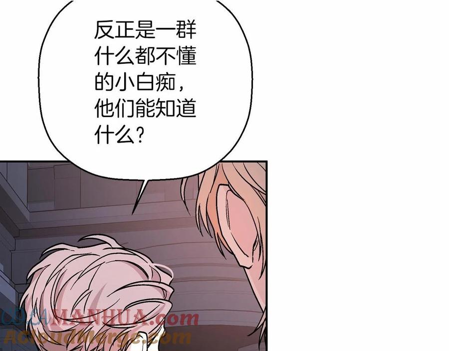 永恒的契约 第17话 同源 第141页