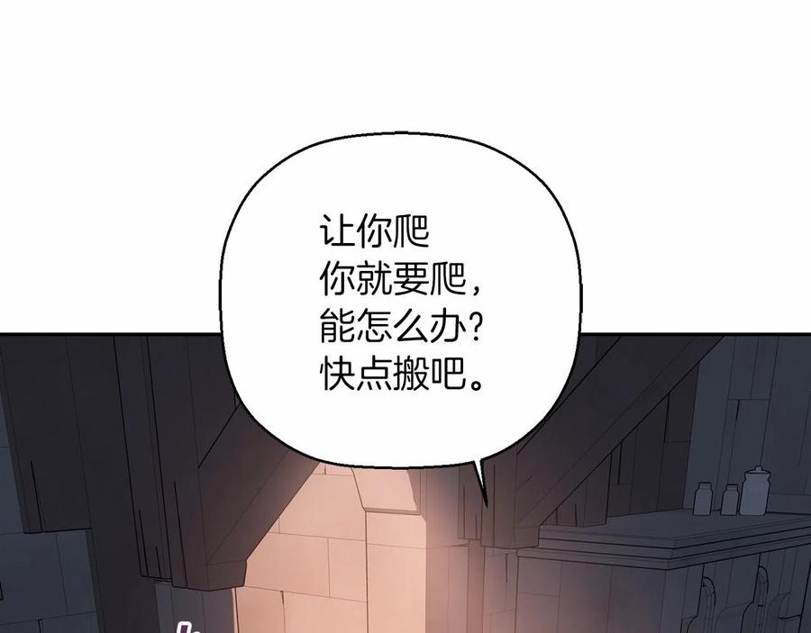 永恒的契约 第17话 同源 第204页