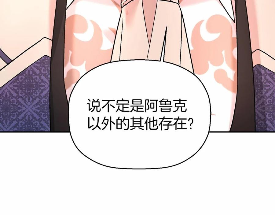 永恒的契约 第17话 同源 第116页