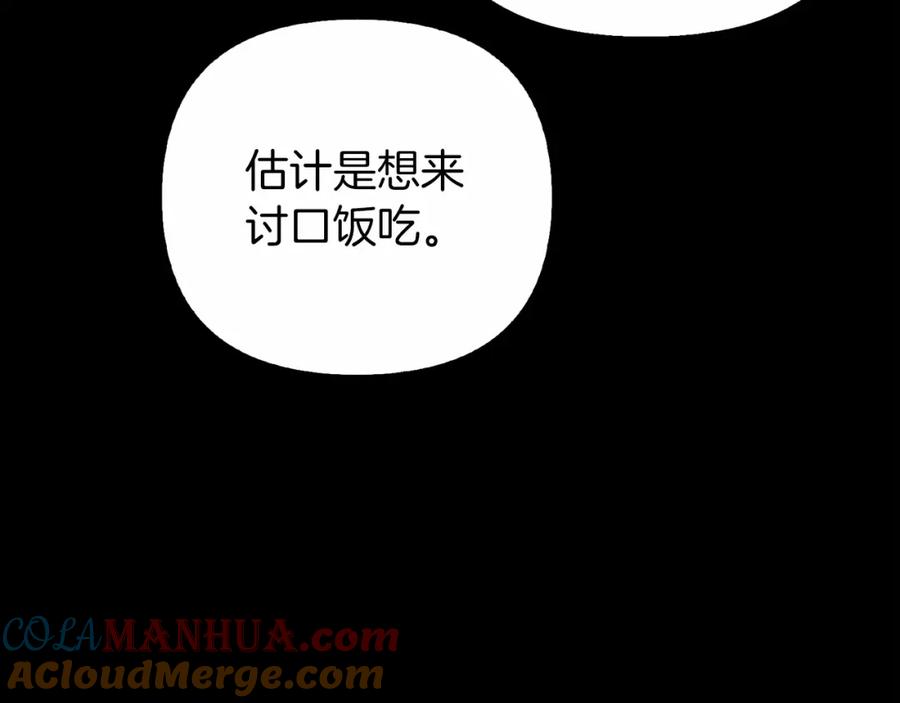 永恒的契约 第0话 怪物 第25页