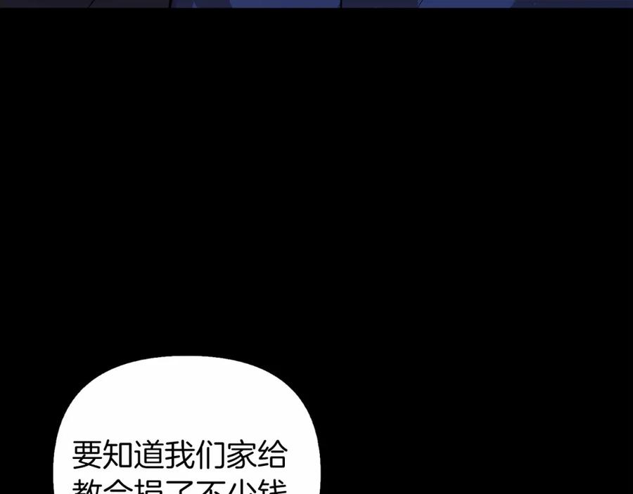 永恒的契约 第0话 怪物 第35页