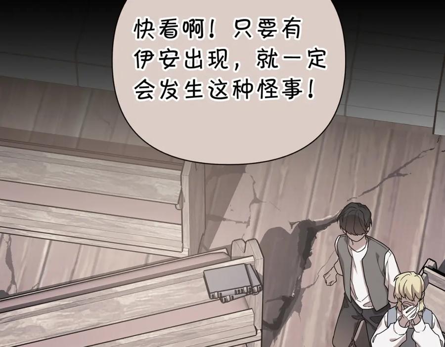 永恒的契约 第0话 怪物 第120页