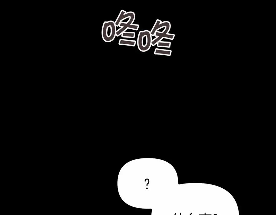 永恒的契约 第0话 怪物 第87页