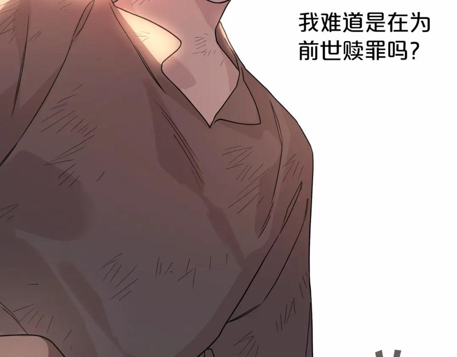 永恒的契约 第0话 怪物 第167页