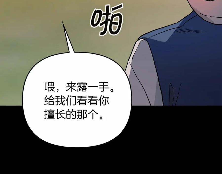 永恒的契约 第0话 怪物 第38页