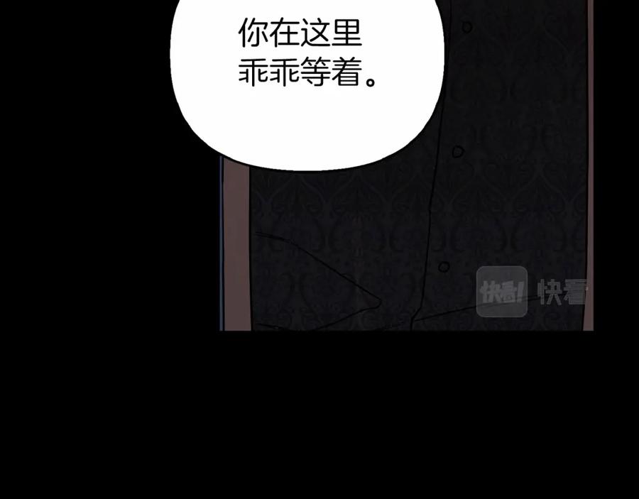 永恒的契约 第0话 怪物 第94页