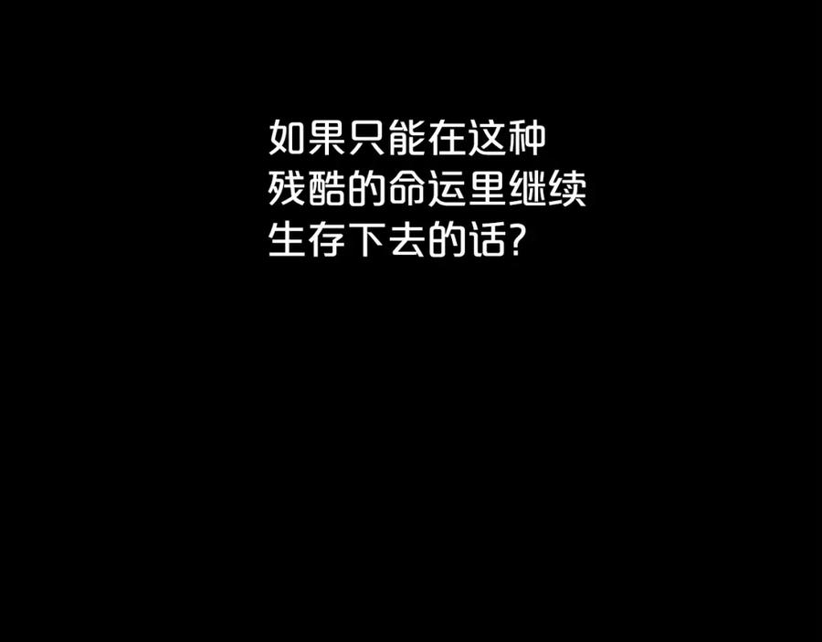 永恒的契约 第0话 怪物 第160页