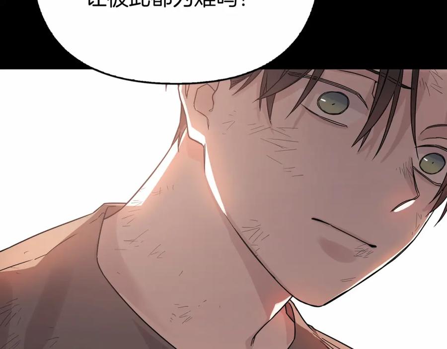 永恒的契约 第0话 怪物 第84页