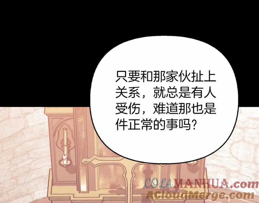 永恒的契约 第0话 怪物 第101页