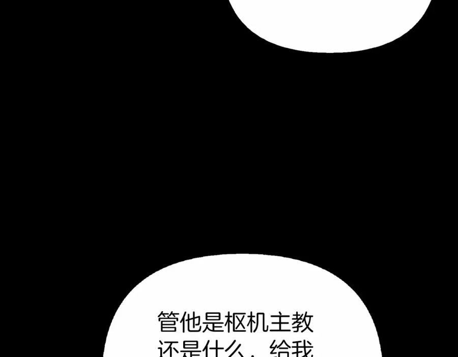 永恒的契约 第0话 怪物 第116页