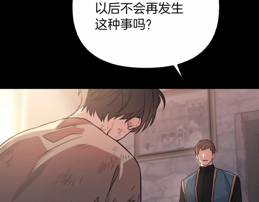 永恒的契约 第0话 怪物 第71页