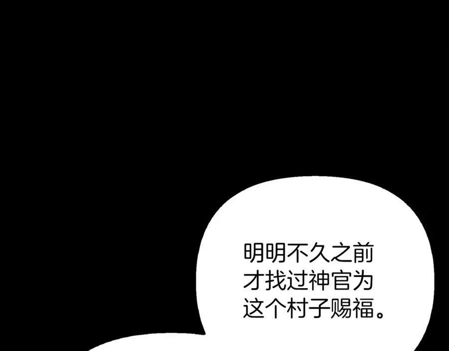 永恒的契约 第0话 怪物 第108页