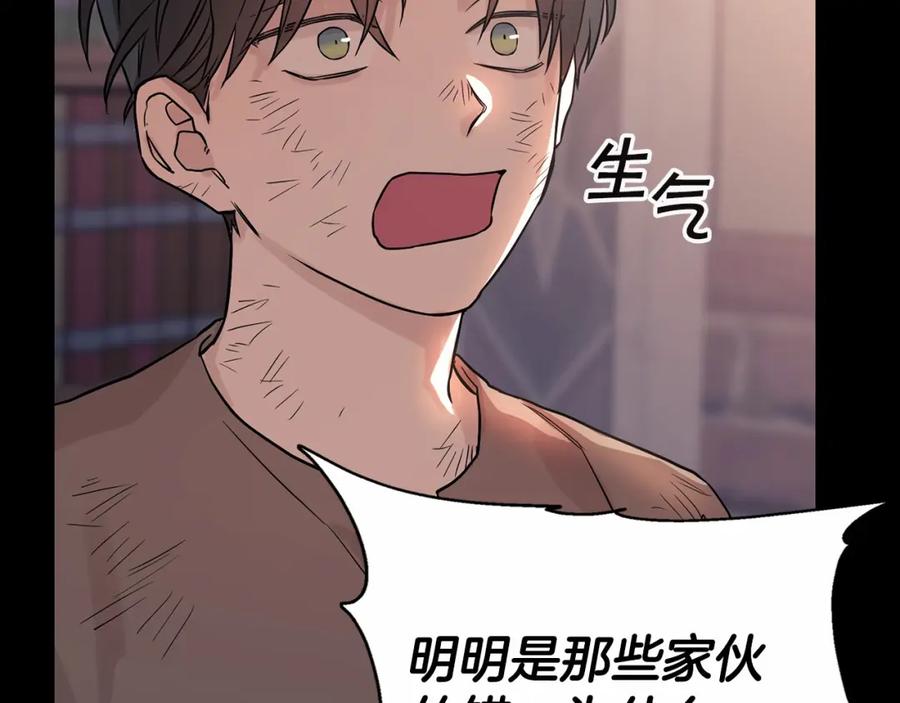 永恒的契约 第0话 怪物 第78页
