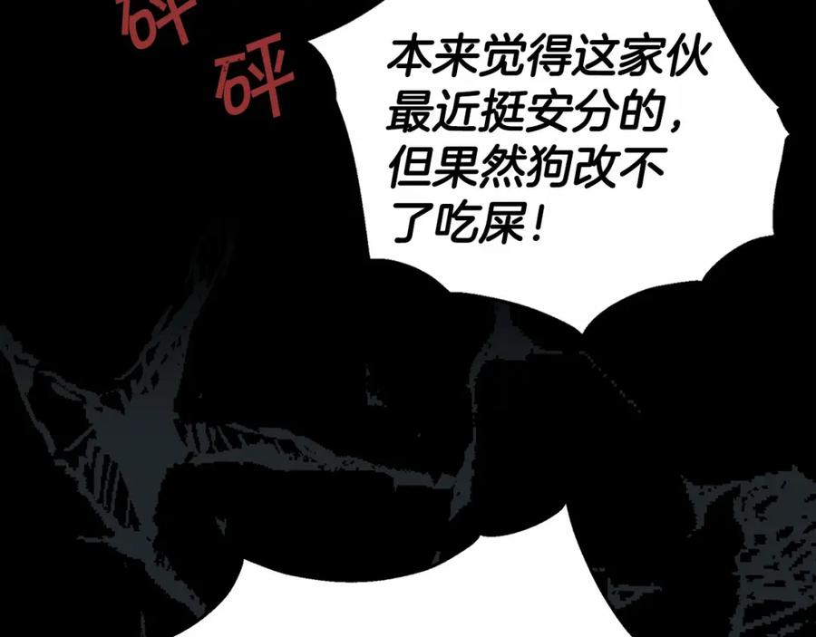 永恒的契约 第0话 怪物 第60页